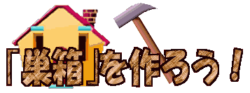 �^�C�g���F��������낤�I