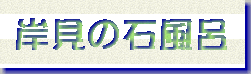 �݌��̐Ε��Ctitle