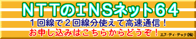 �����ŕ֗���NTT�l�b�g���[�N�T�[�r�X�I�N���b�N���Ă݂āI
