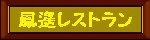 鳳遙恋