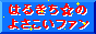 �͂邫��