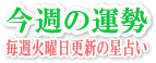 ���T�̉^��