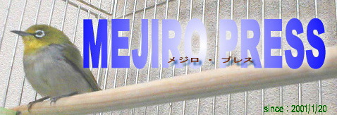 �^�C�g���FMEJIRO PRESS