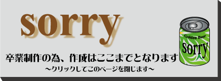 図：sorry