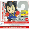 セーブエディター2画像