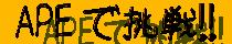 APE  �Œ���I�I