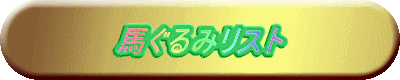 �n����݃��X�g